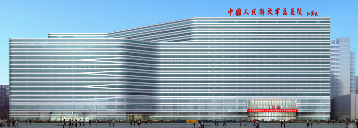 中国人民解放军总医院(301医院)