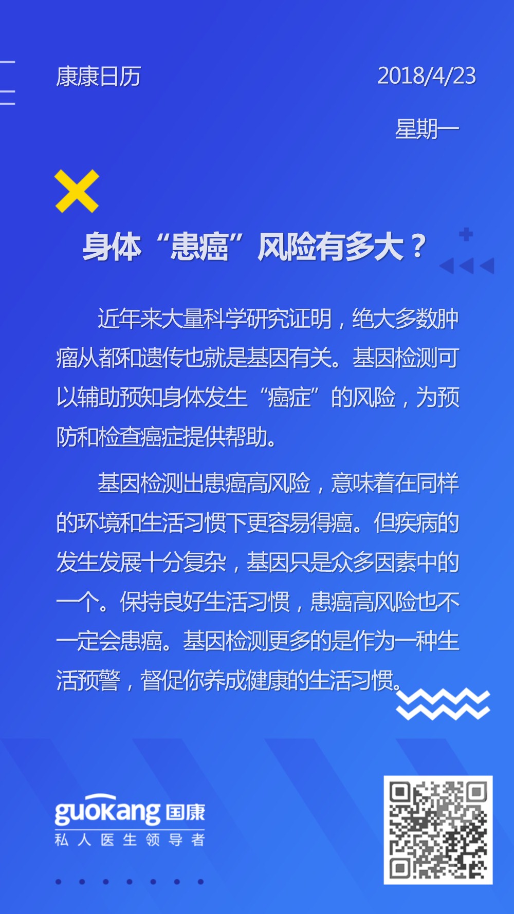 国康家庭医生之家庭医生康康日历