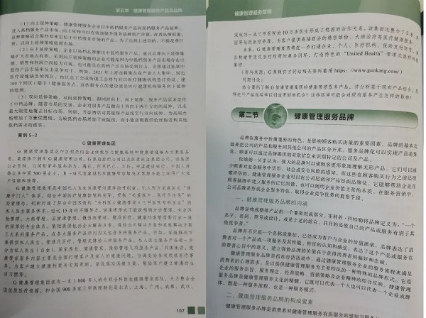 国康健康作为大健康创业企业典型案例被写入一流大学教材