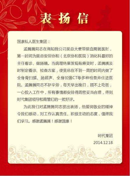 时代集团：国康提供了个性化的健康管理服务