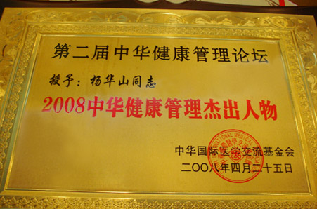 国康喜获“中华十大健康管理示范单位”荣誉称号