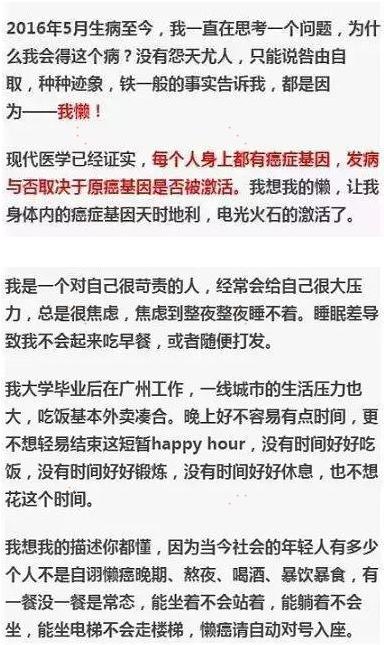 年轻小伙患癌后写下忏悔书，道出了患癌真正原因，网友纷纷认领