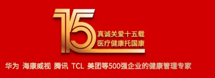 国康15周年巡礼三丨董事长杨华山发表致辞