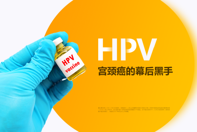 宫颈癌的幕后黑手——HPV