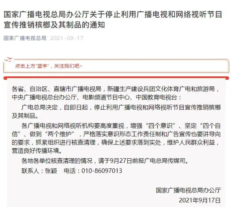 槟榔宣传被叫停，它对身体的危害有多大？