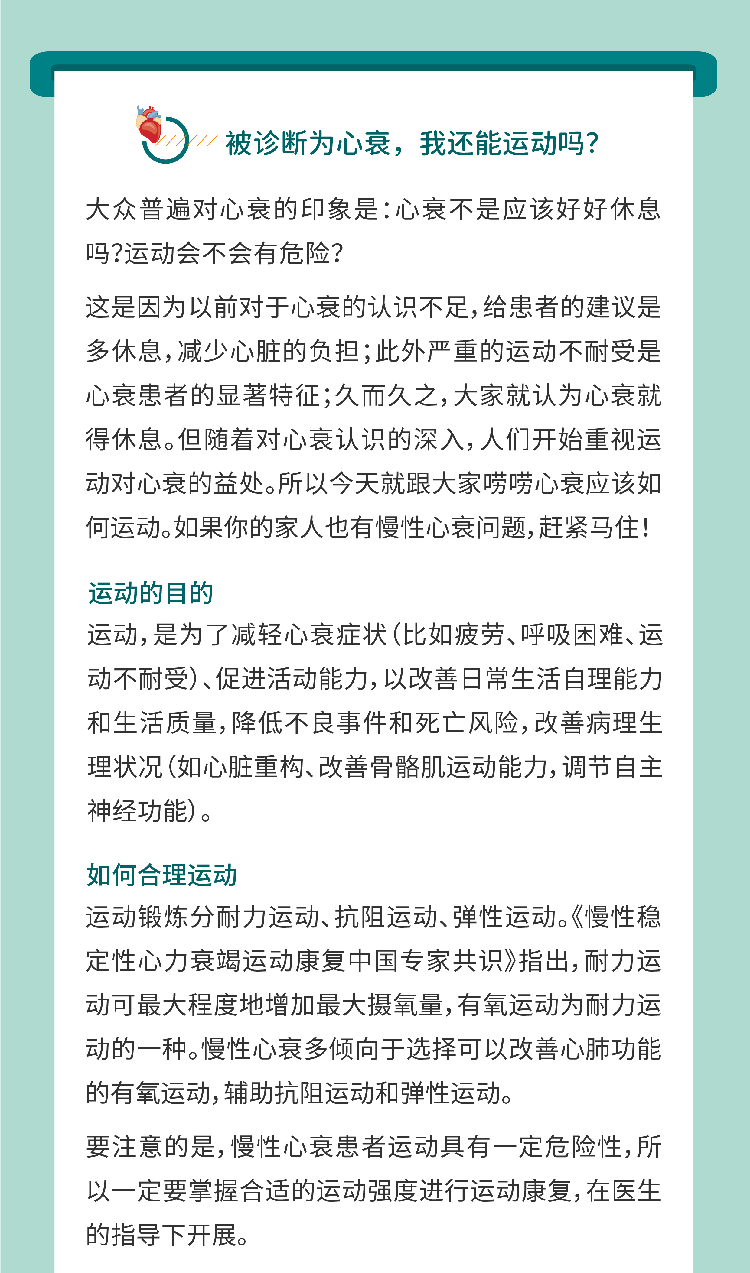 心衰还能运动吗？国内外指南这么说