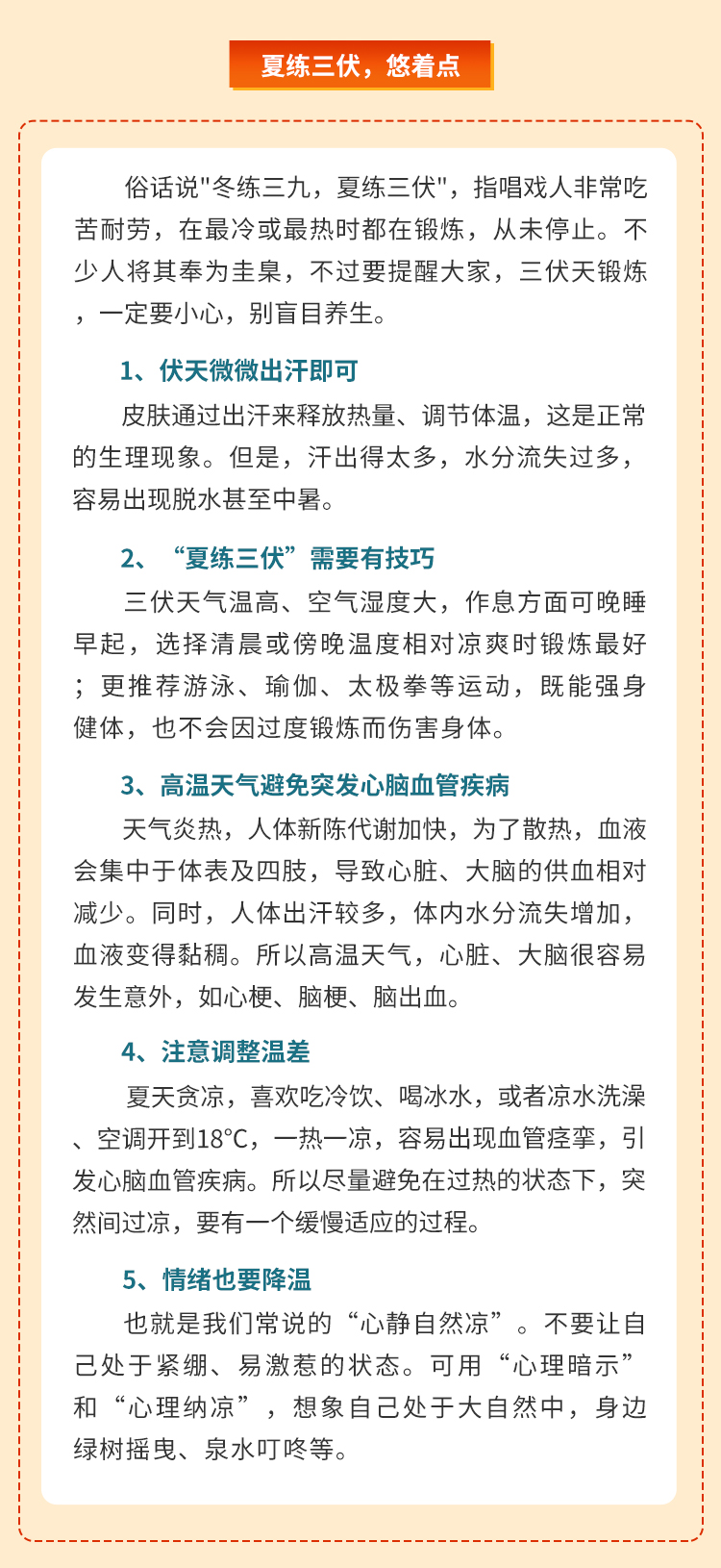 三伏天来袭，这些方法帮你降温抗暑