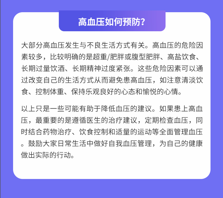 高血压患者如何实现理想血压，享受健康生活?