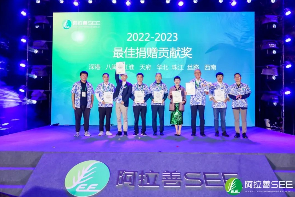 阿拉善SEE终身会员国康健康董事长杨华山出席阿拉善SEE2023年度会员大会 阿拉善SEE终身会员国康健康董事长杨华山出席阿拉善SEE2023年度会员大会