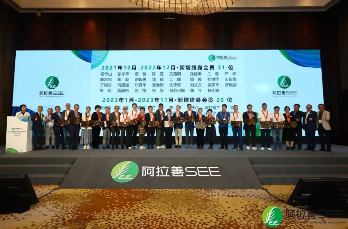 阿拉善SEE终身会员国康健康董事长杨华山出席阿拉善SEE2023年度会员大会 阿拉善SEE终身会员国康健康董事长杨华山出席阿拉善SEE2023年度会员大会