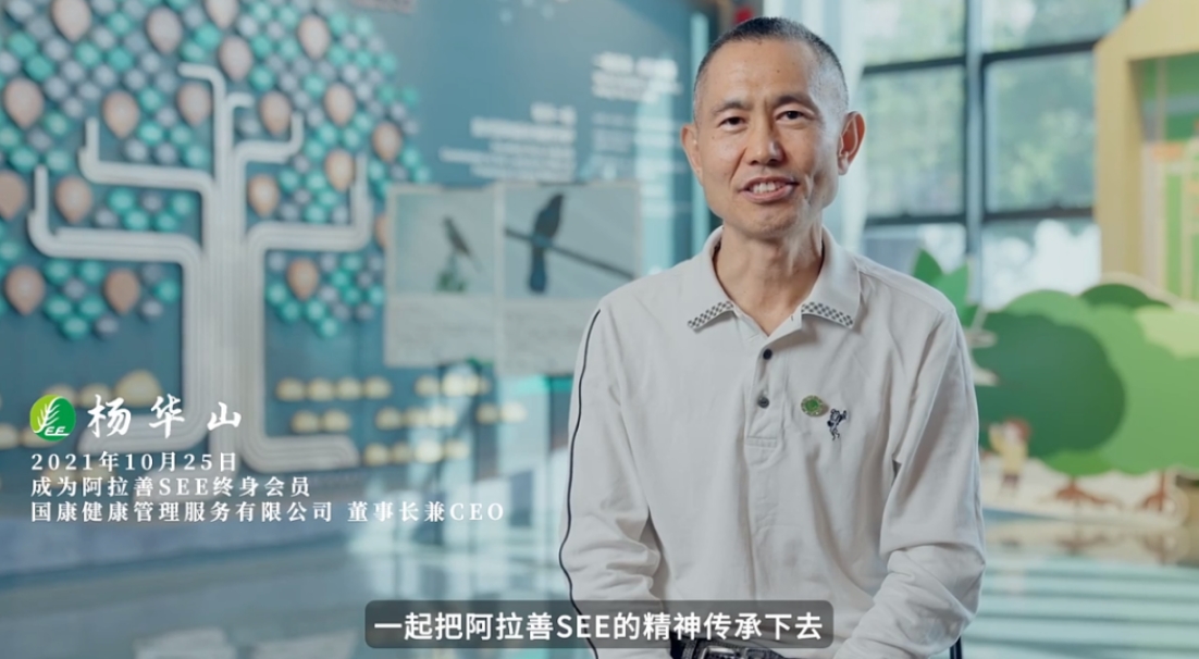 阿拉善SEE终身会员国康健康董事长杨华山出席阿拉善SEE2023年度会员大会 阿拉善SEE终身会员国康健康董事长杨华山出席阿拉善SEE2023年度会员大会