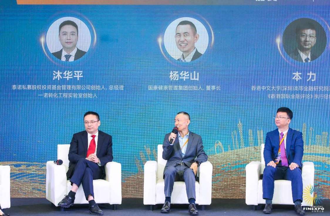 国康健康董事长杨华山受邀出席2023财富管理论坛 国康健康董事长杨华山受邀出席2023财富管理论坛