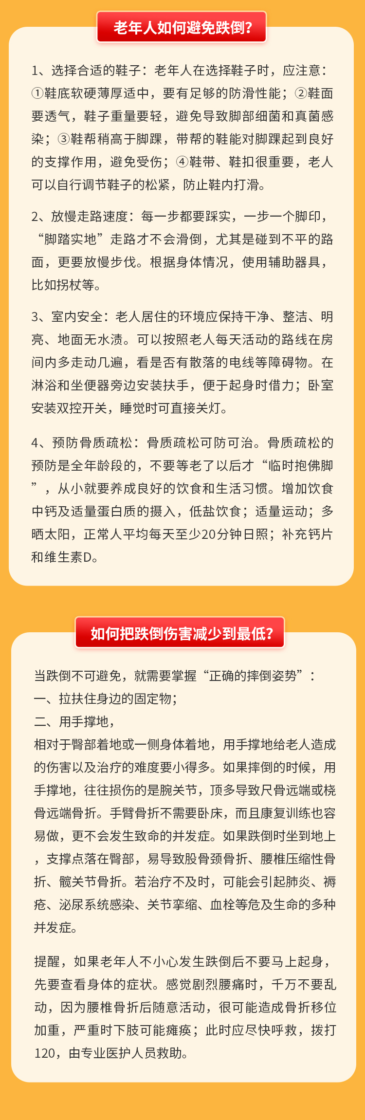 中老年冬季生存法则，警惕"头号杀手"——跌倒