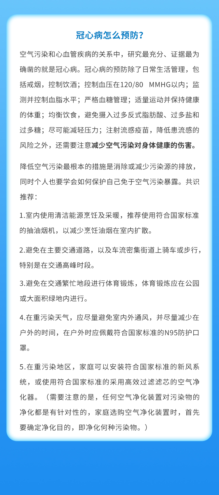 冠心病预防不止是饮食和运动，还有……