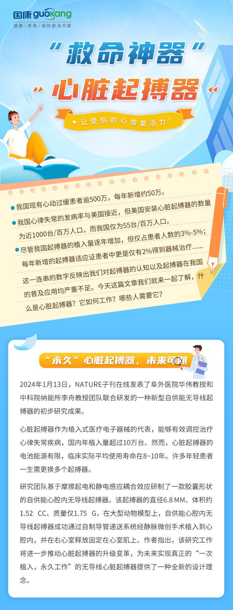 “救命神器”一一心脏起搏器 让受伤的心恢复活力!