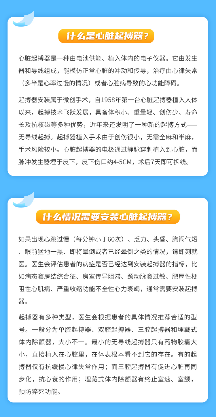 “救命神器”一一心脏起搏器 让受伤的心恢复活力!