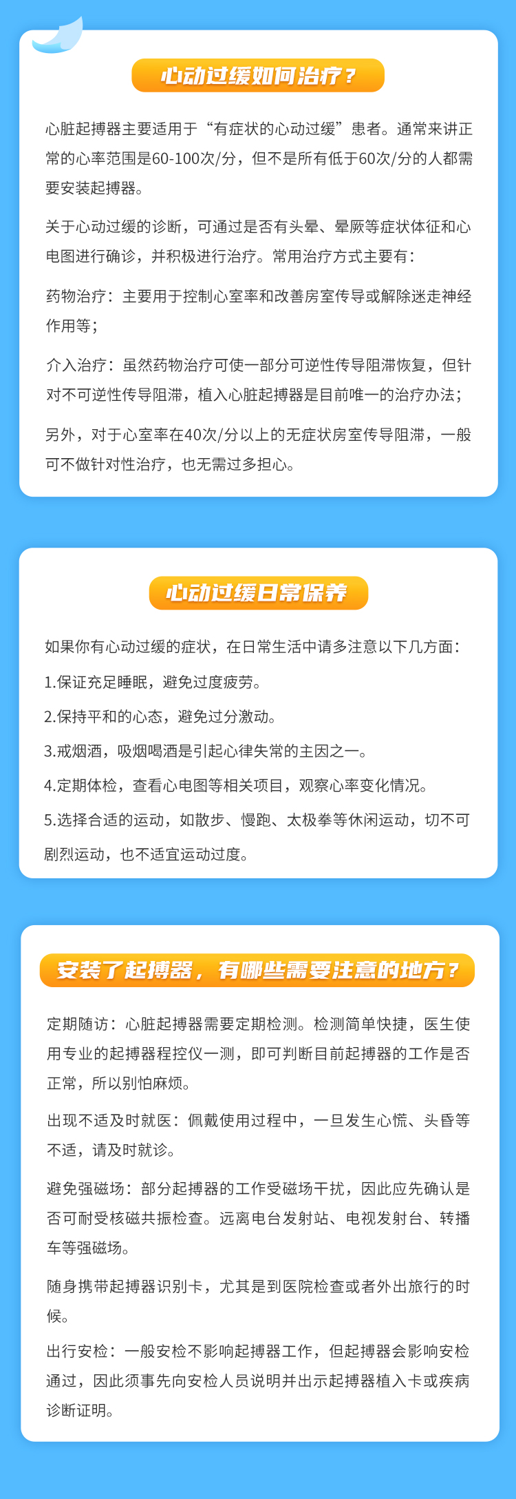 “救命神器”一一心脏起搏器 让受伤的心恢复活力!