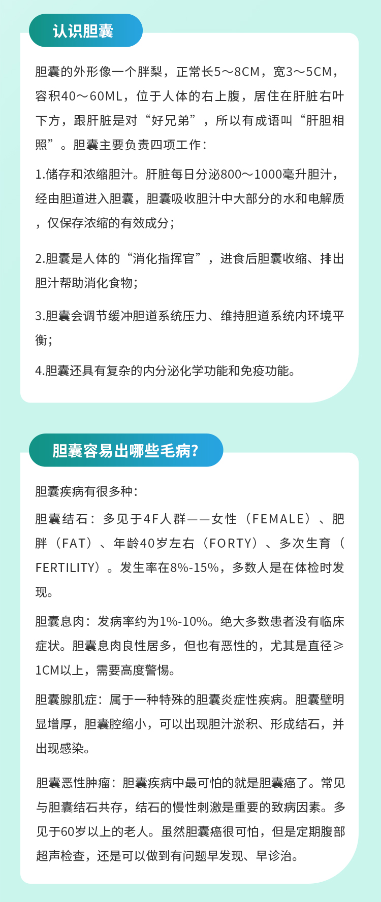 胆小事不小，爱护胆囊，不做“无胆”之人！