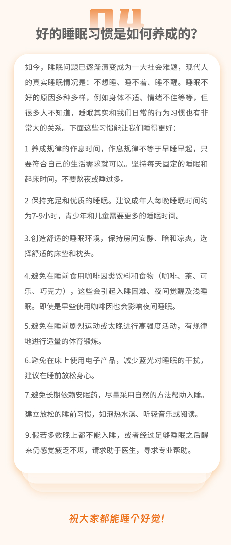 高枕未必无忧！科学的睡眠才是关健！