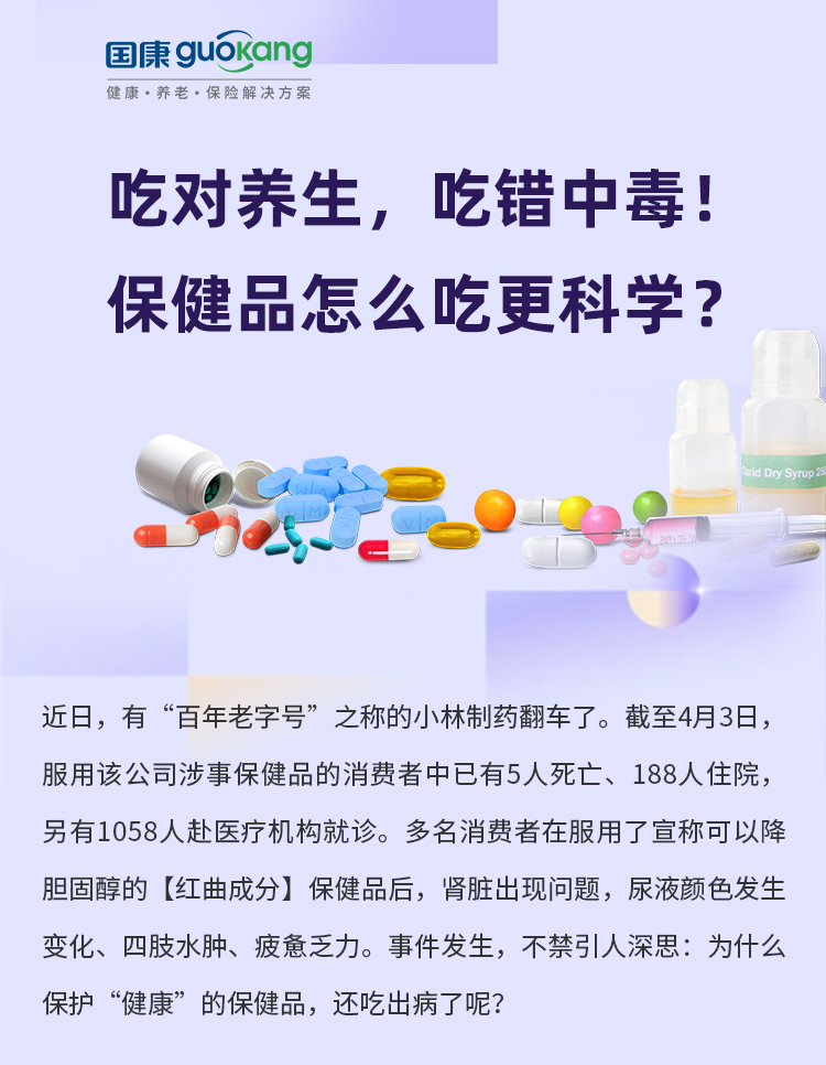 吃对养生 ，吃错中毒！保健品怎么吃科学