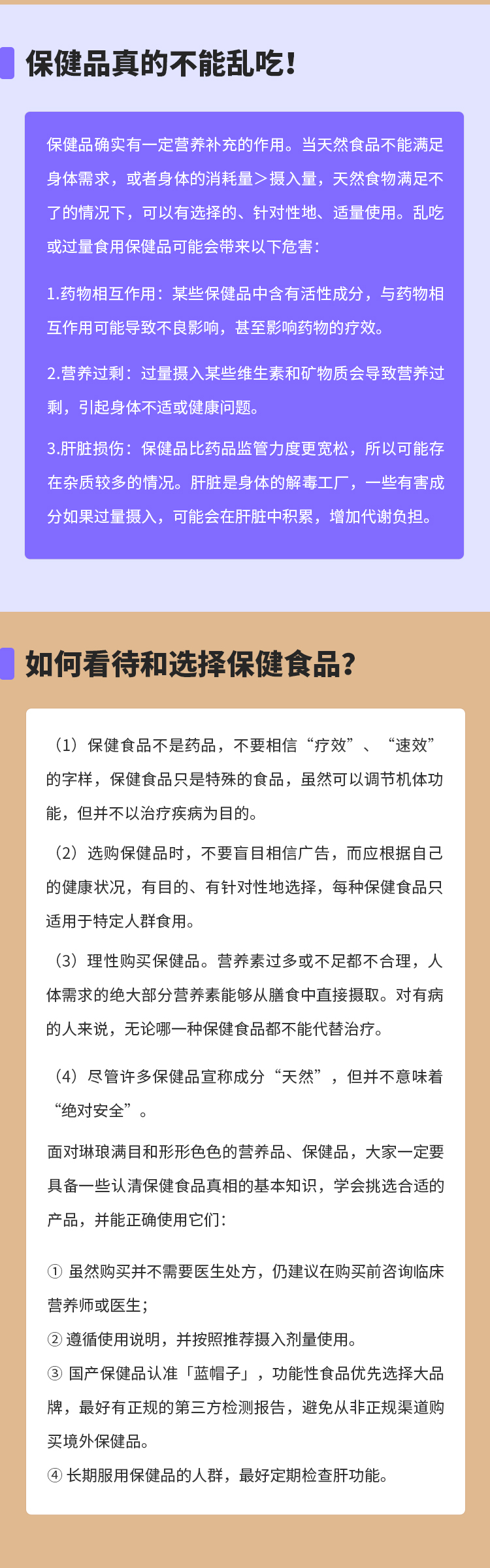 吃对养生 ，吃错中毒！保健品怎么吃科学