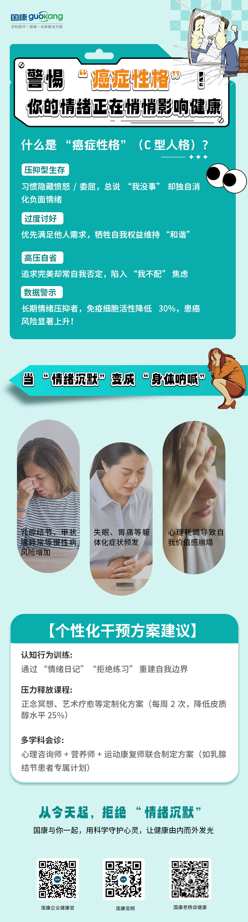 警惕 “癌症性格”！你的情绪正在悄悄影响健康