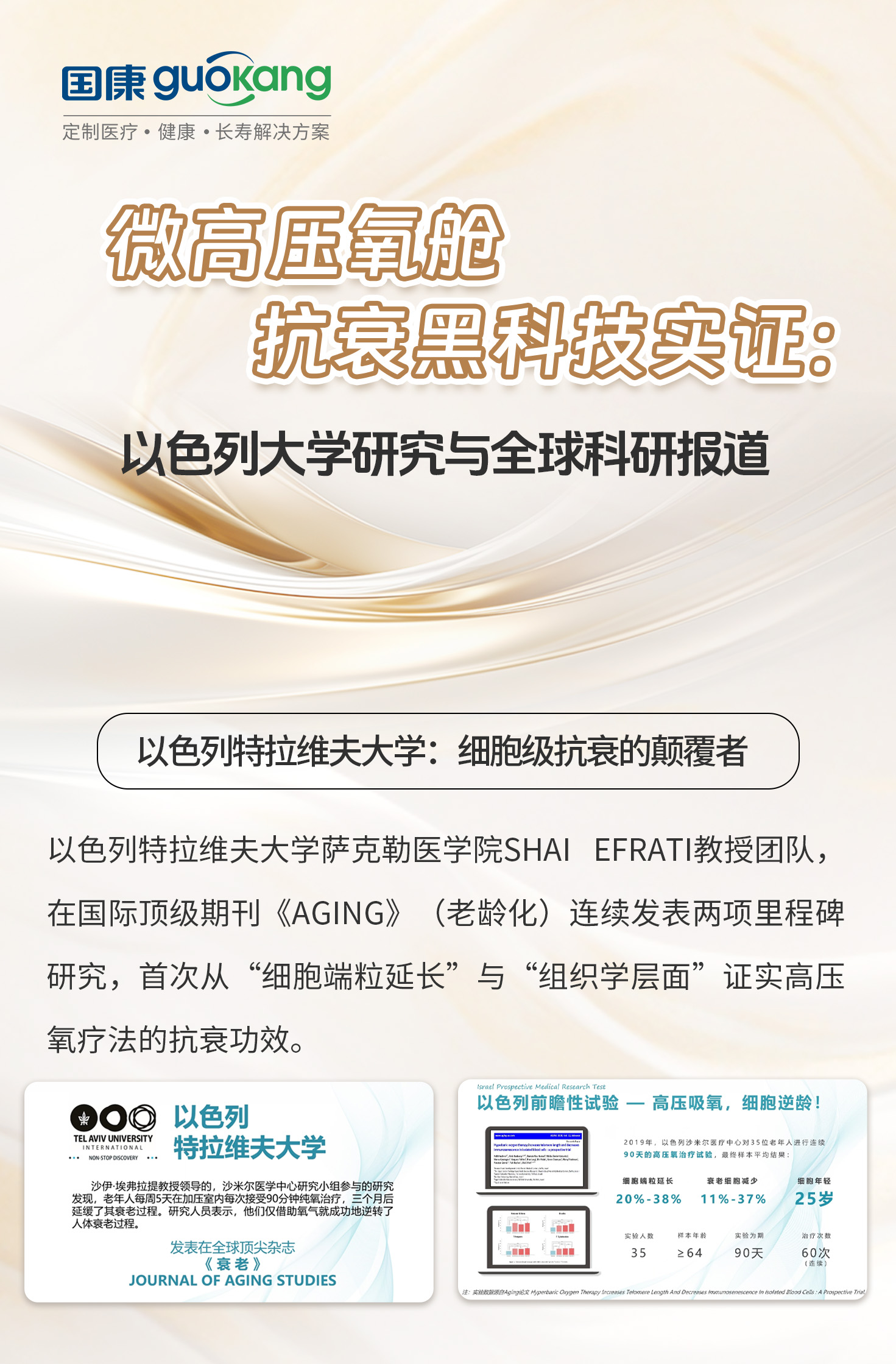 抗衰黑科技，了解细胞级抗衰的黄金标准