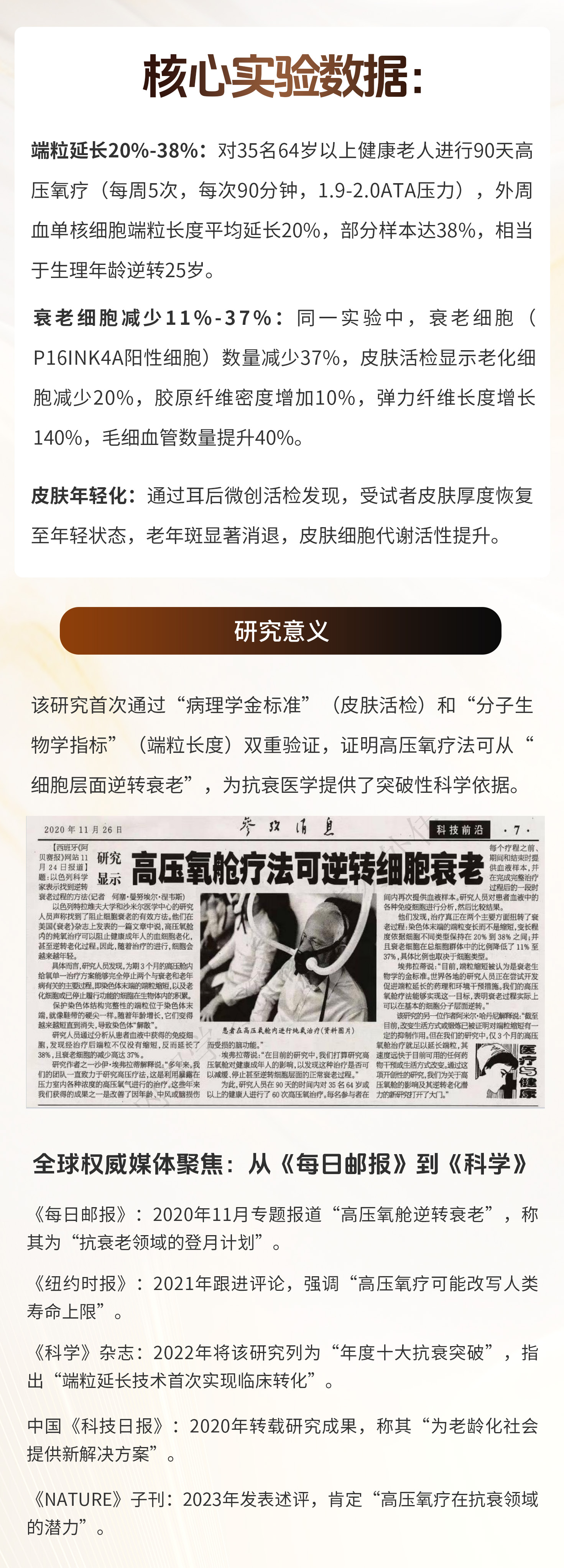 抗衰黑科技，了解细胞级抗衰的黄金标准