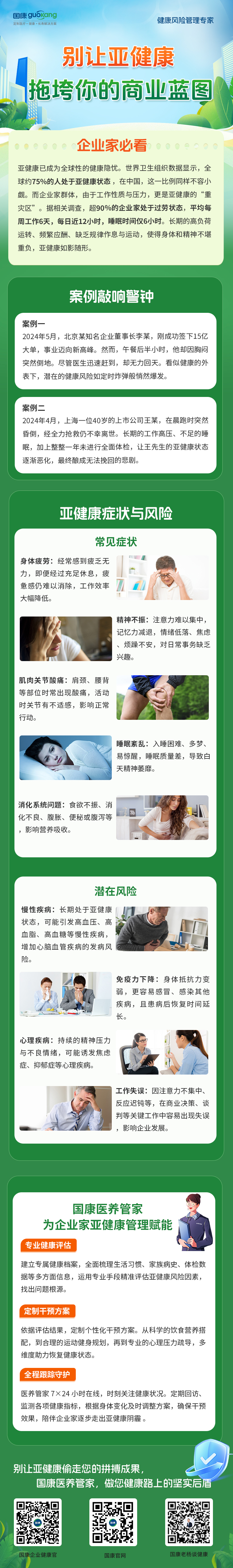 别让亚健康拖垮你的商业蓝图