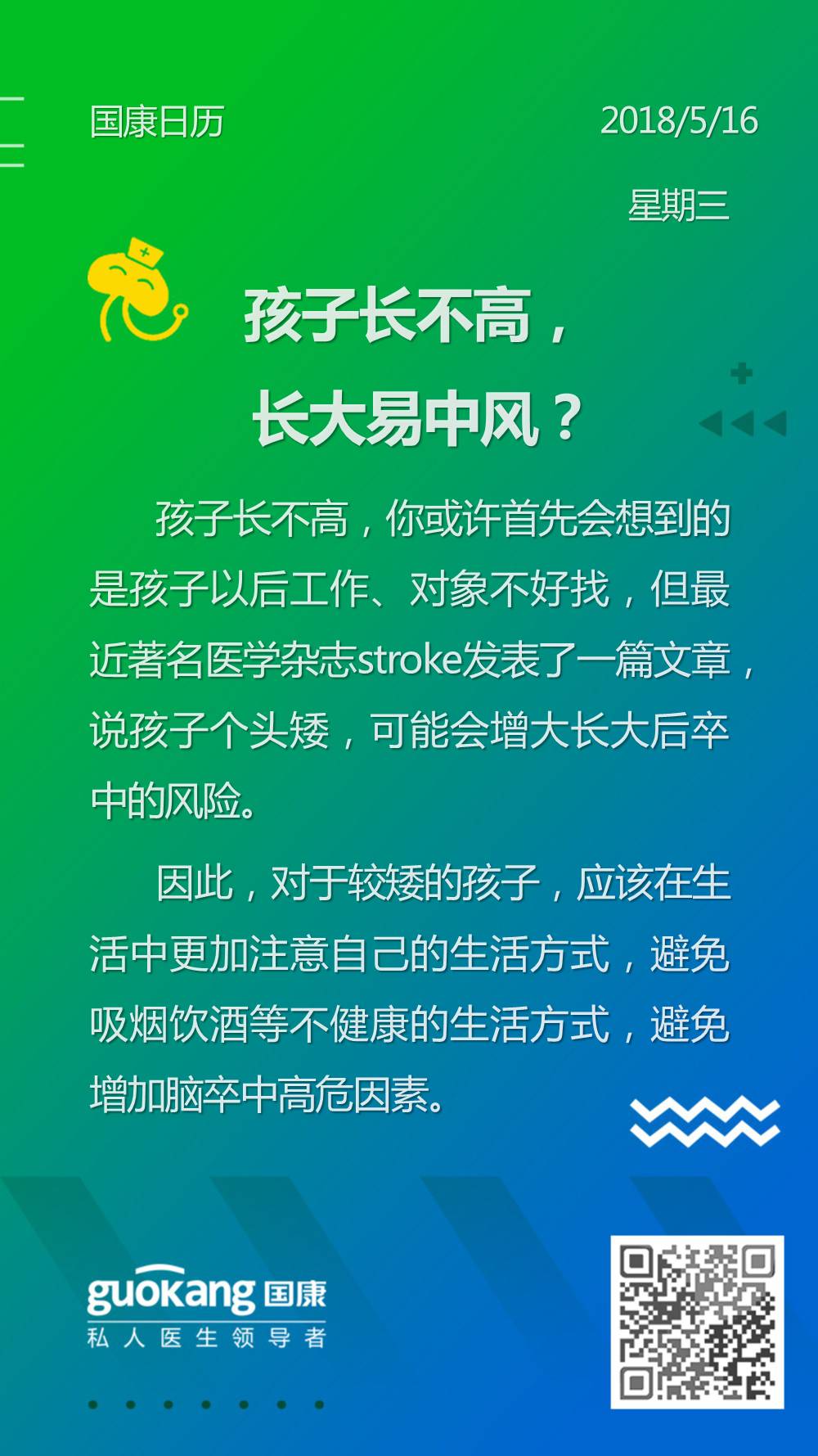 孩子长不高，长大易中风?