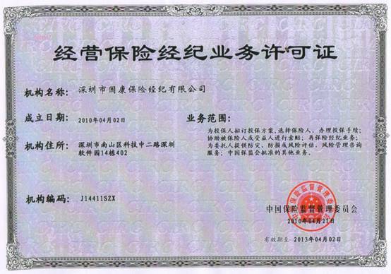 健康管理+保险经纪：国康保险经纪时代正式开启