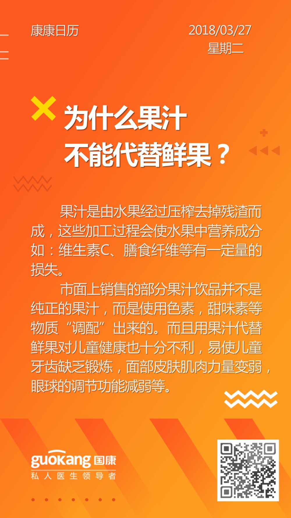 国康健康管家健康日历
