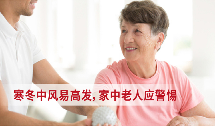 寒冬中风易高发，家中老人应警惕