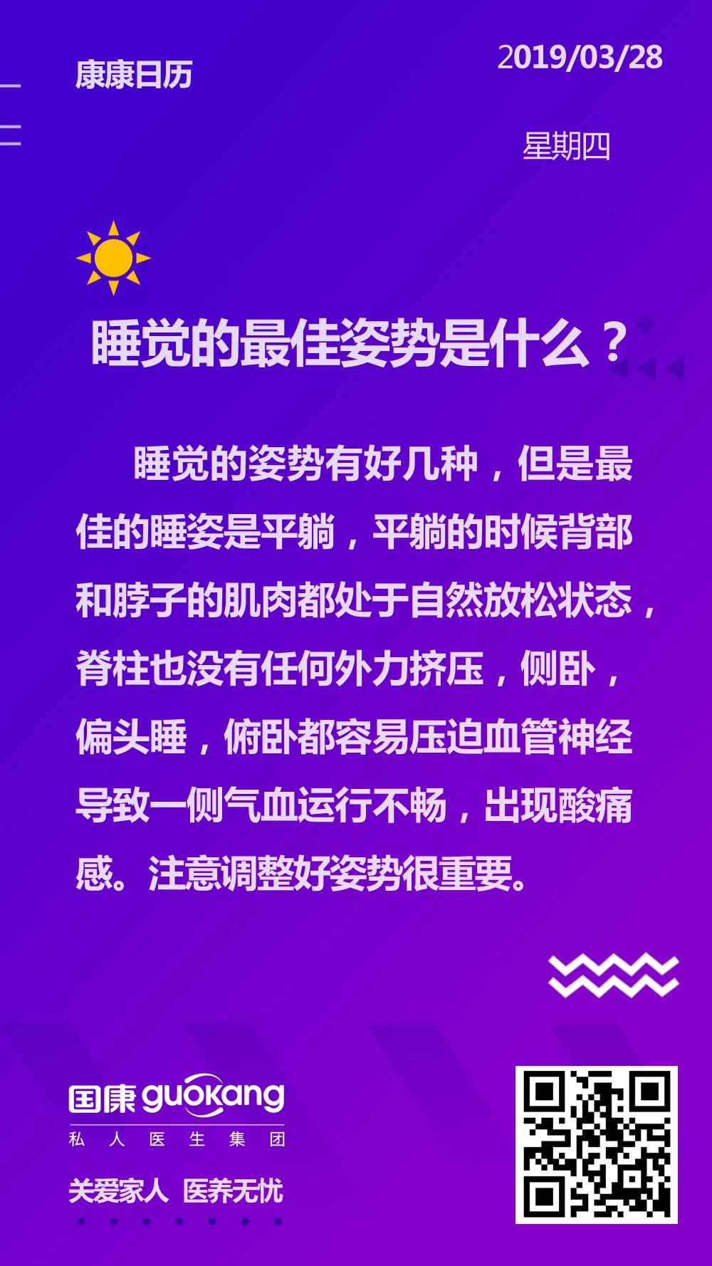 睡觉的最佳姿势是什么