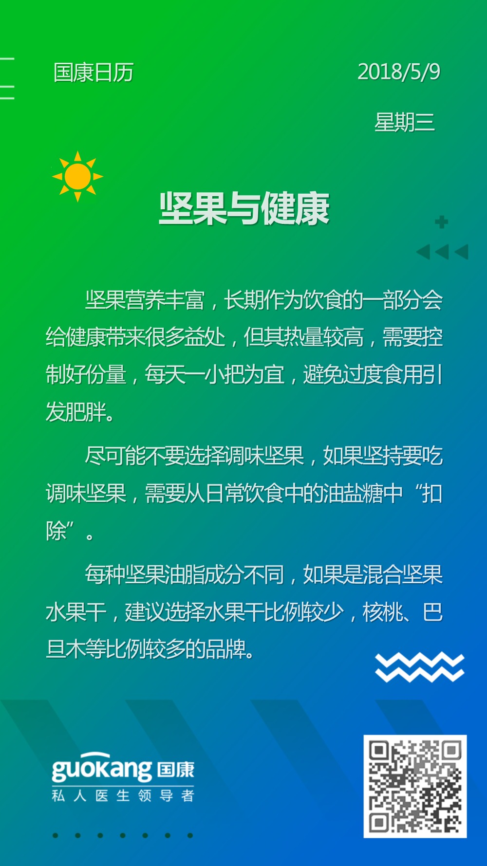 家庭医生之坚果