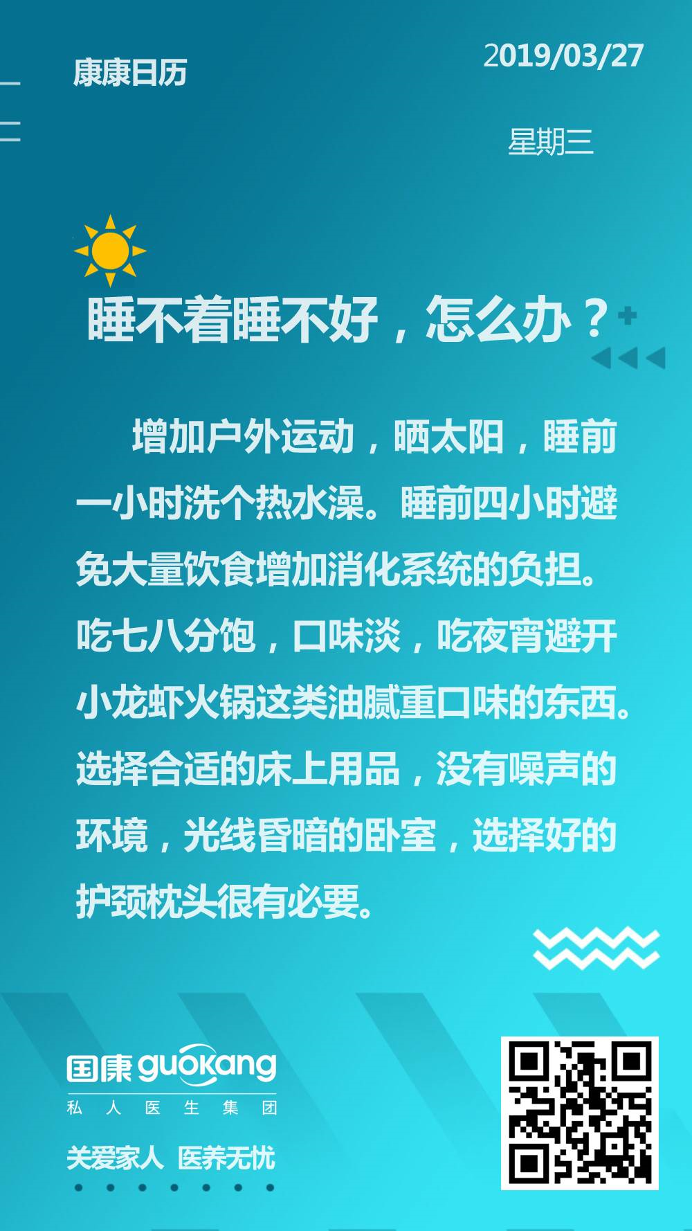 睡不着睡不好怎么办？
