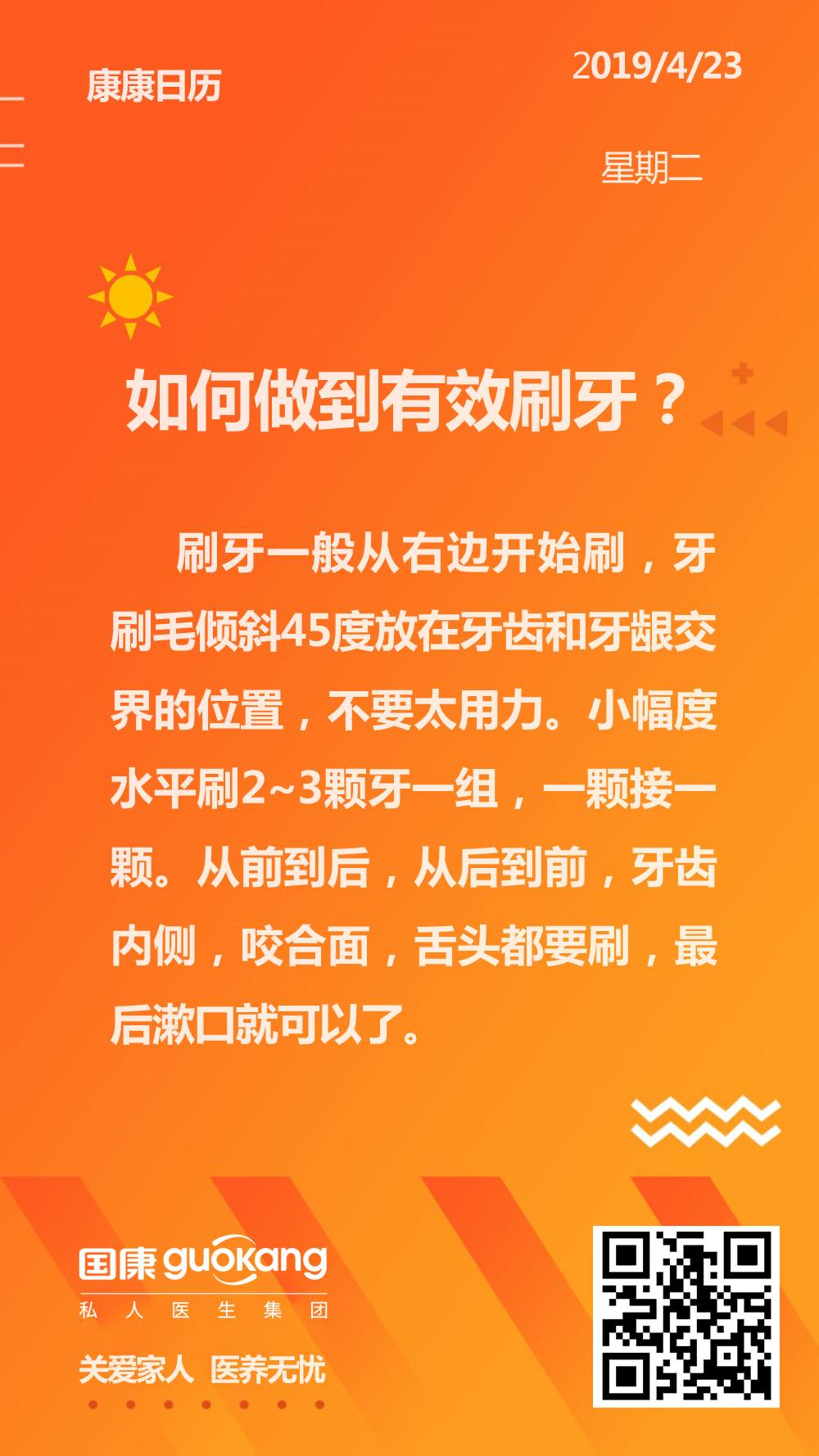 康康日历：如何做到有效刷牙？