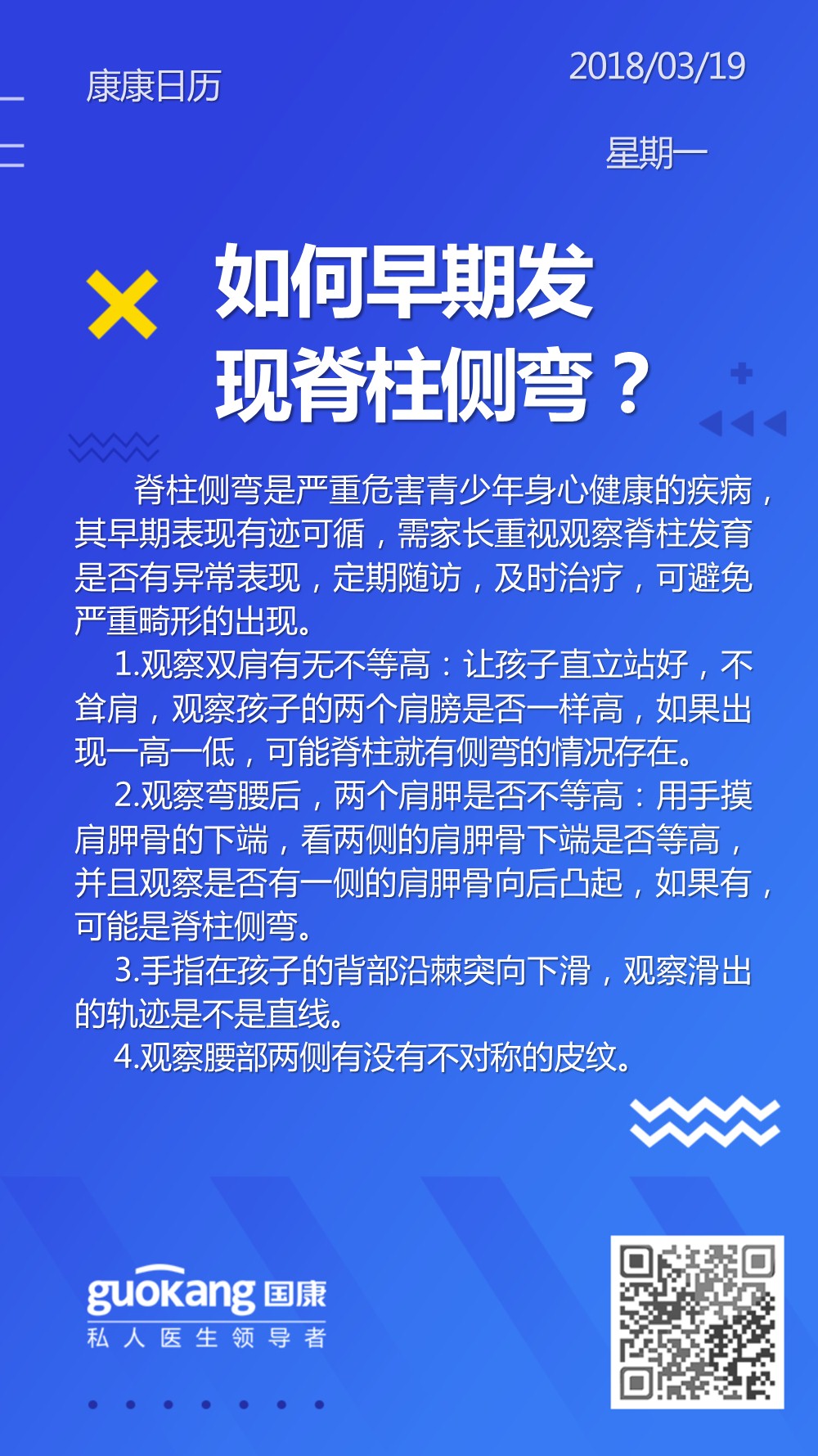如何早期发现脊柱侧弯？