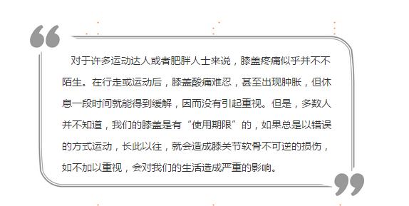 健康保险教你保护膝盖