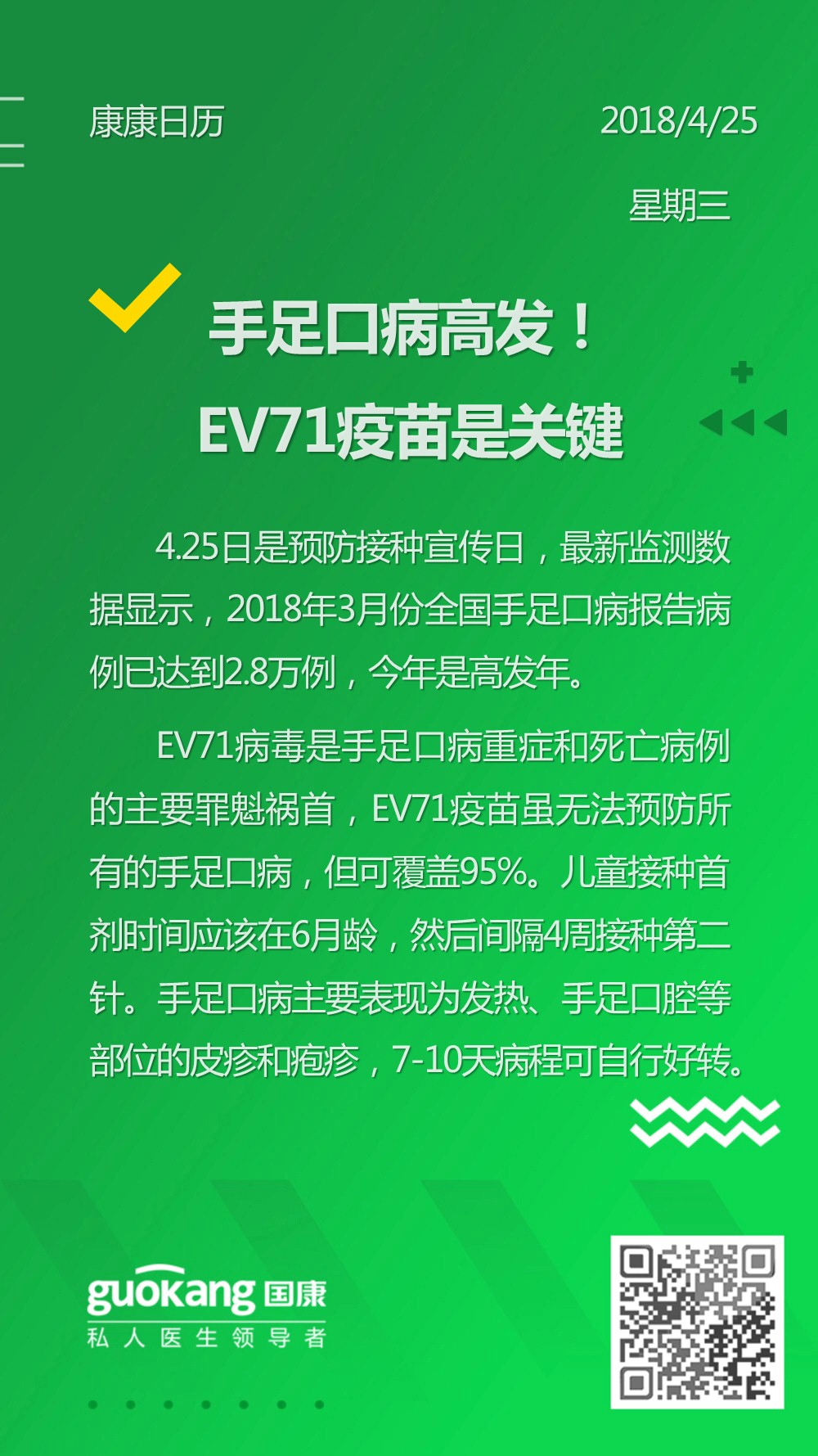 家庭医生谈手足口病高发！EV71疫苗是关键