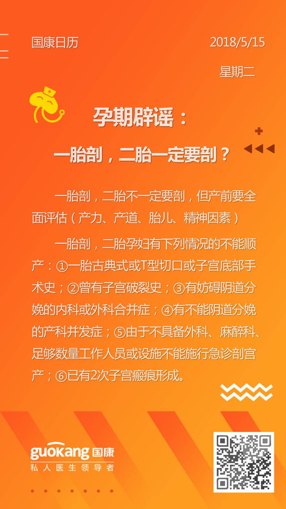 家庭医生之孕妇辟谣