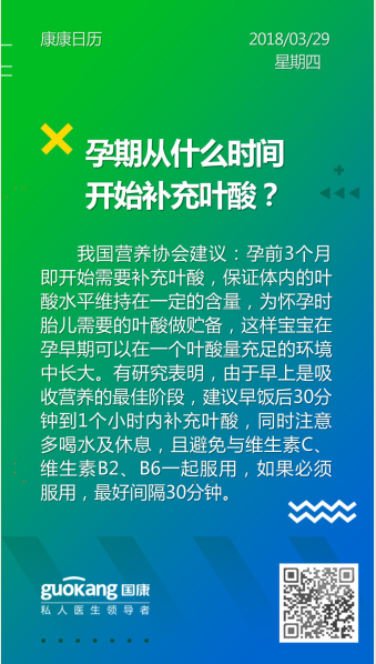 健康管家之康康日历