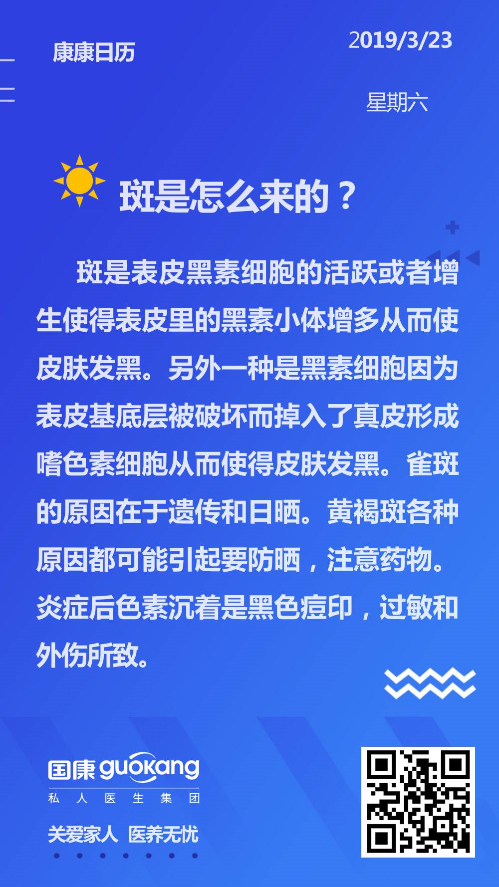 斑是怎么来的？
