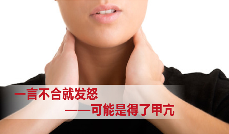 一言不合就发怒，可能是得了甲亢