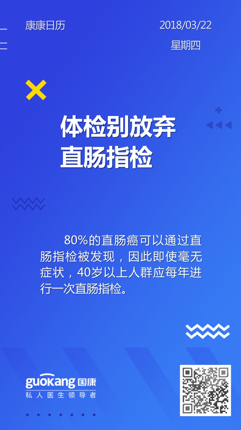 健康保险之康康日历