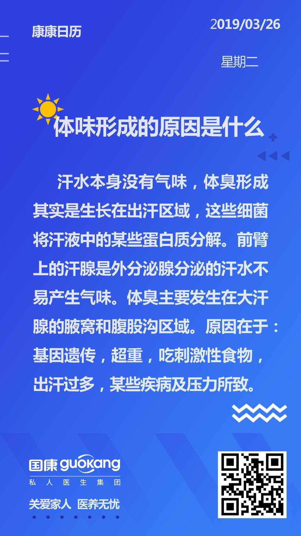 体味形成的原因是什么