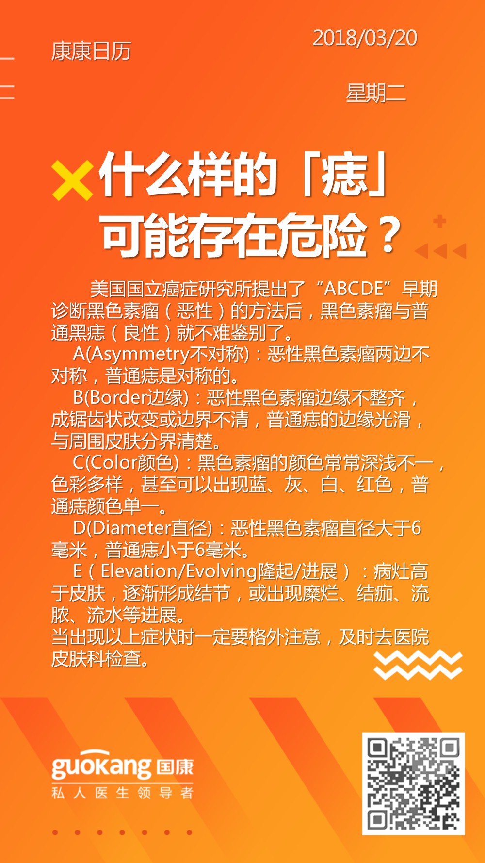 健康保险之国康健康保险康康日历