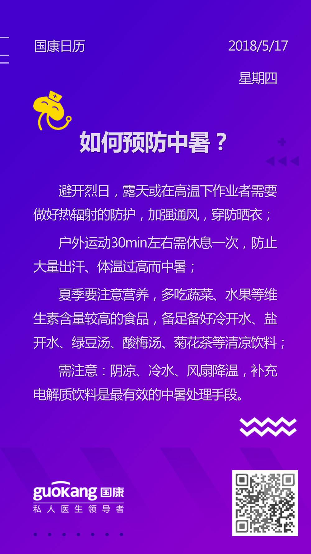 如何预防中暑
