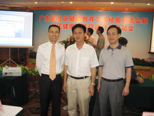 国康董事长杨华山出席广东省社区健康教育工交流会