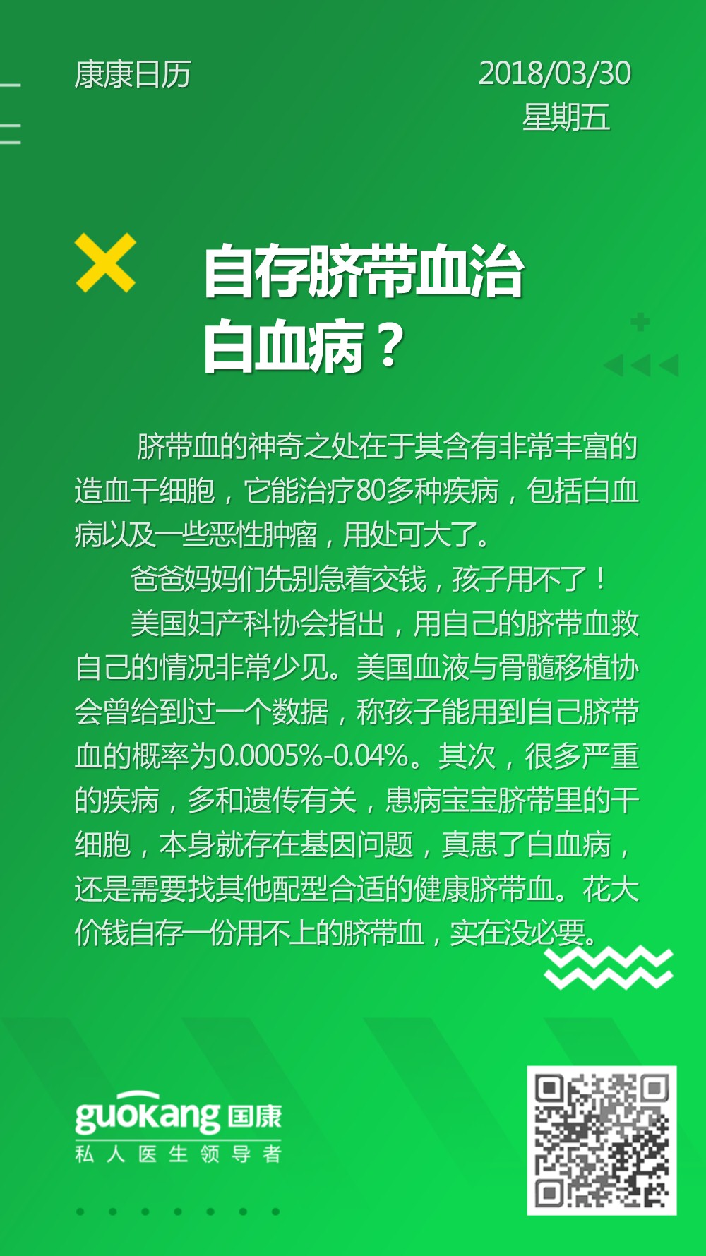 自存脐带血治白血病?
